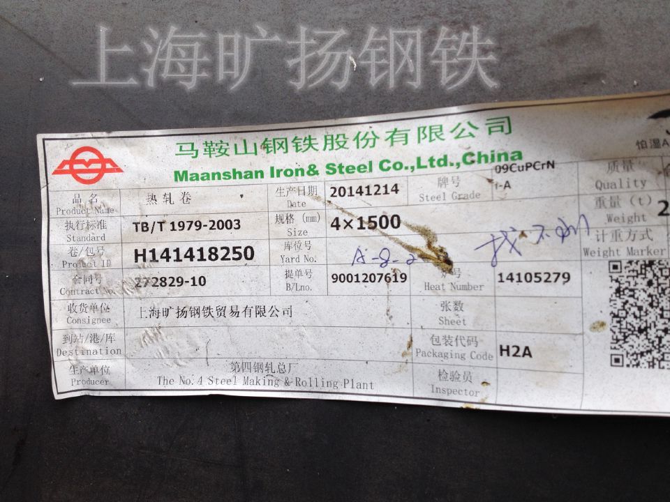 上海旷扬钢铁贸易有限公司-09CuPCrNi-A